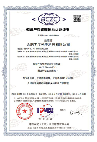 知识产权管理体系认证证书