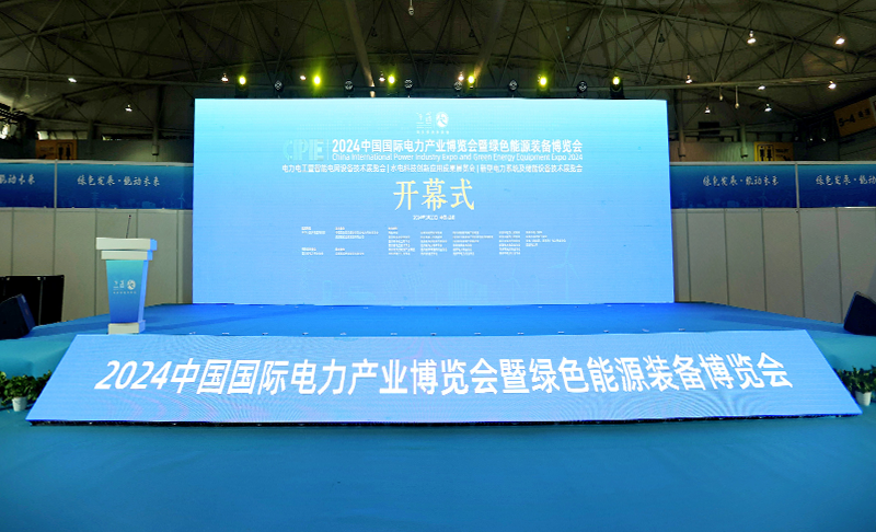 零度光电亮相 2024 中国国际电力产业博览会暨绿色能源装备博览会