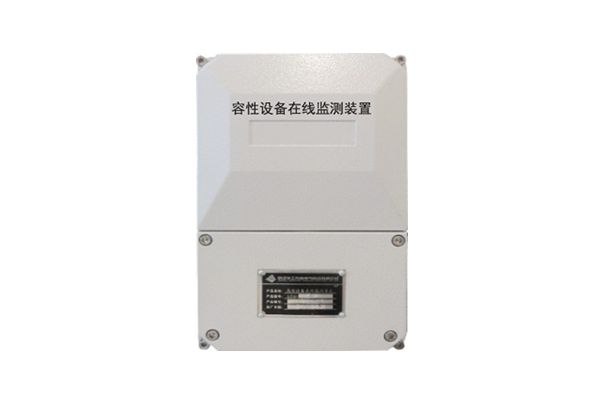 变压器套管（容性设备）在线监测